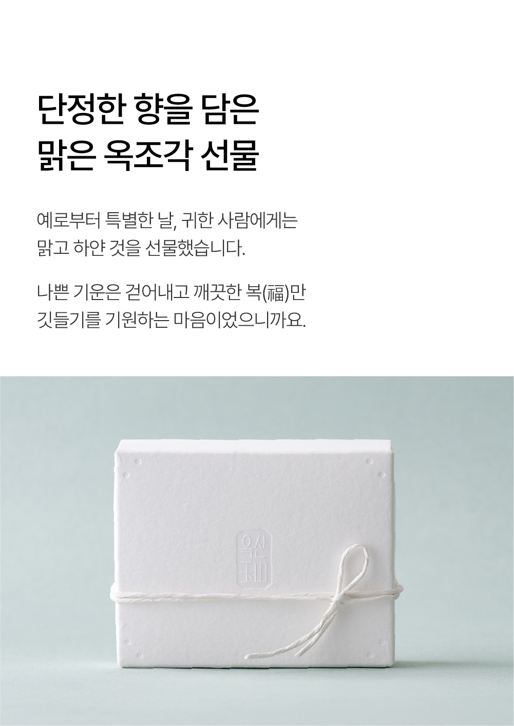 [옥산백] 백옥 비누