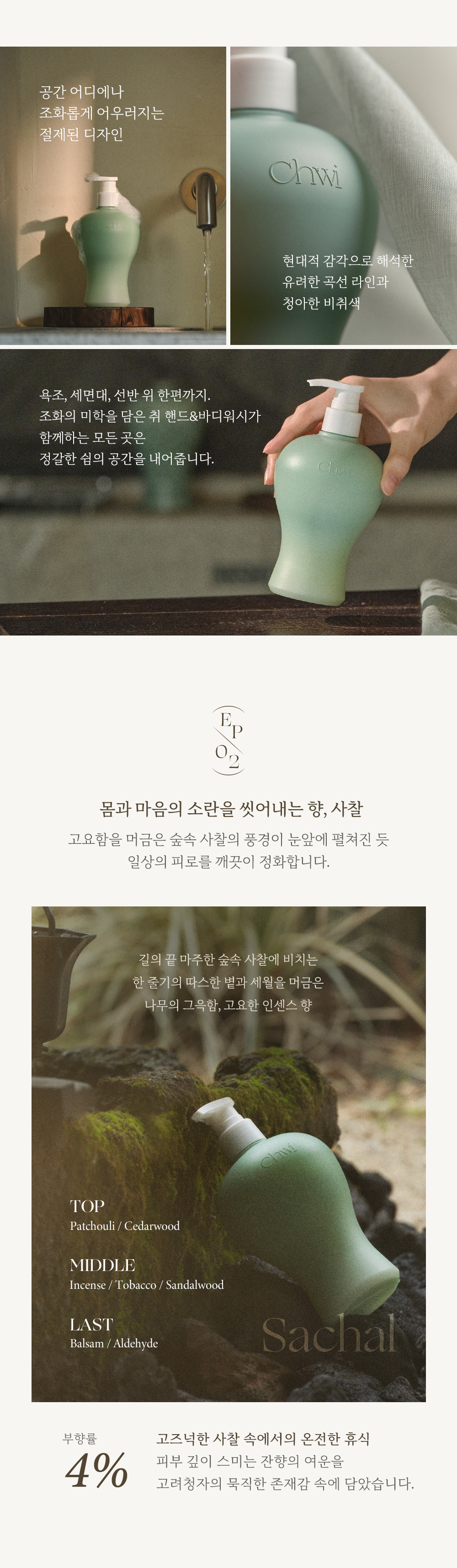 [취 CHWI] 고려청자 핸드&바디워시