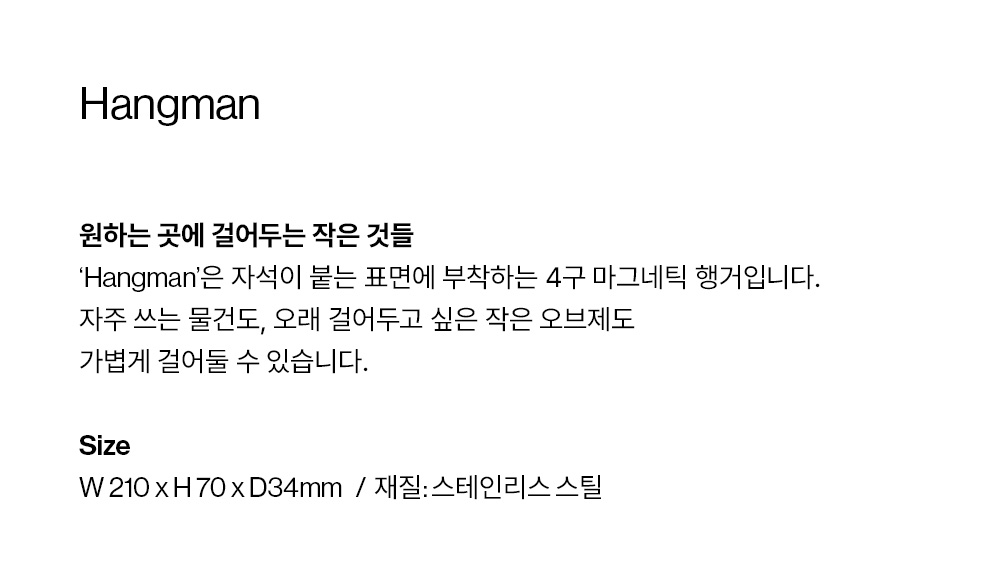 [택타일 에브리데이] Hangman 마그넷 행거