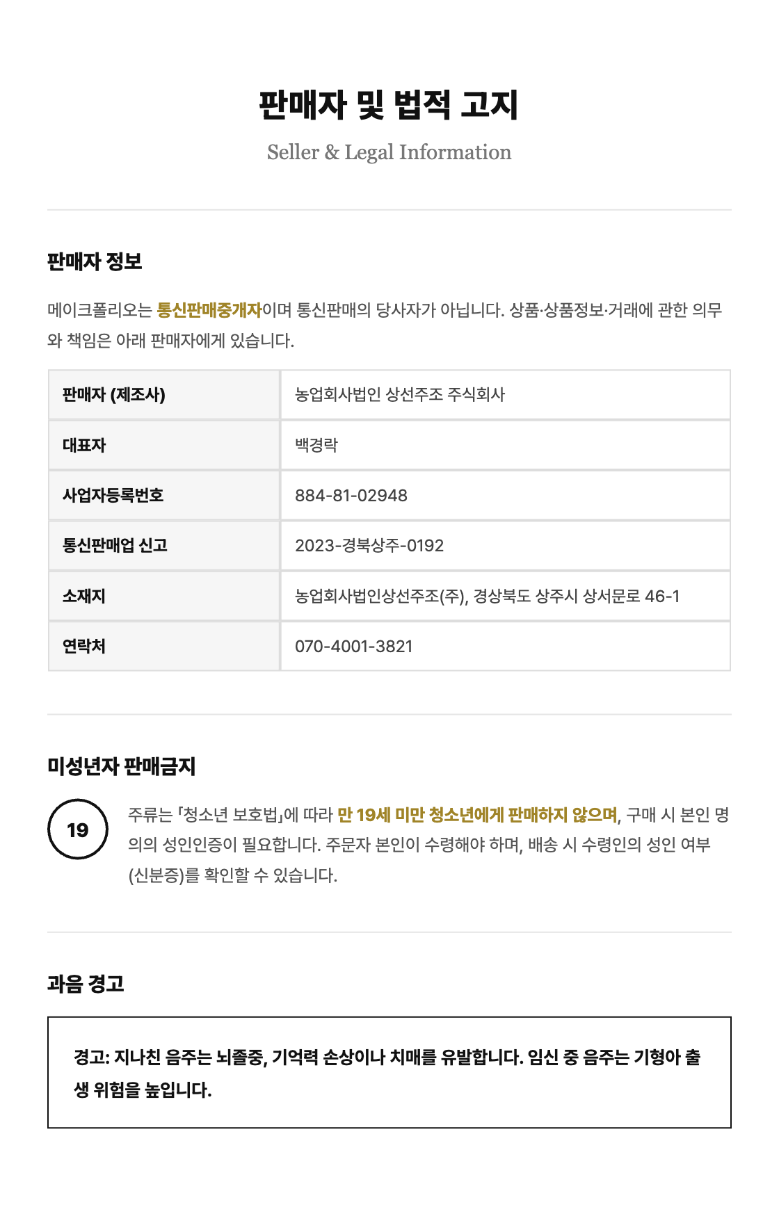 [전통주] 이너피스 모먼트