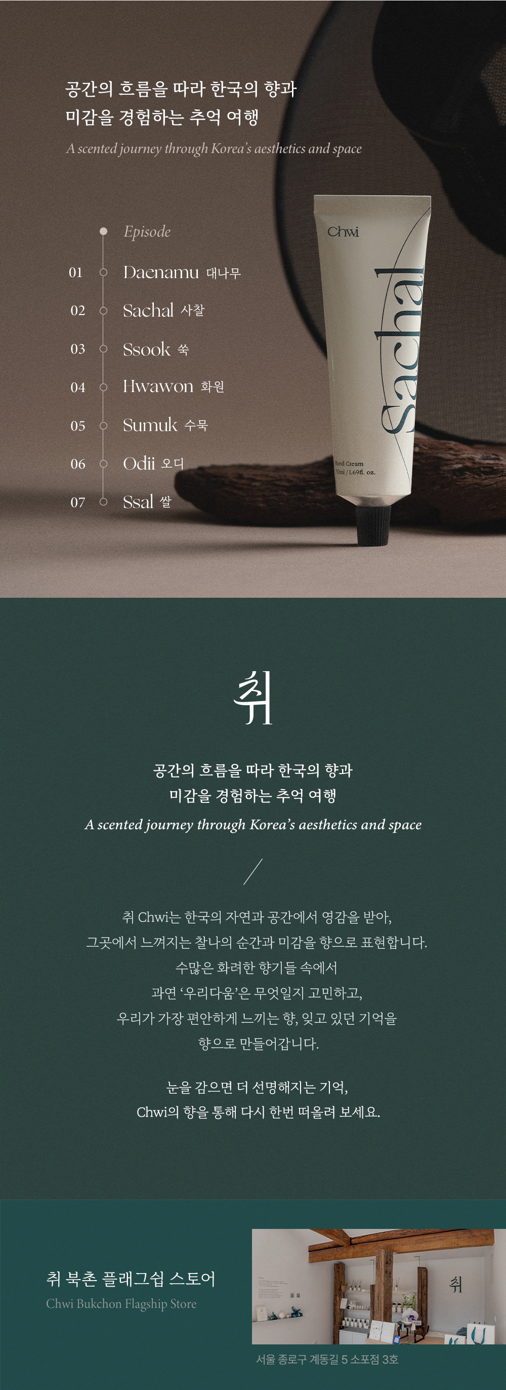 [취 CHWI] 고려청자 핸드&바디워시