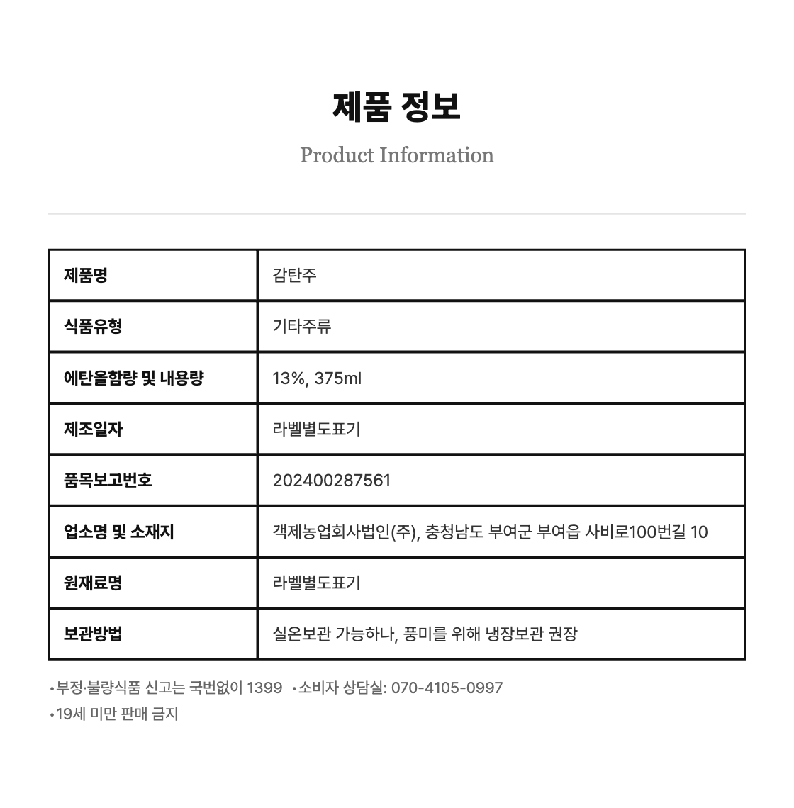 [전통주] 감탄주 잔 선물세트