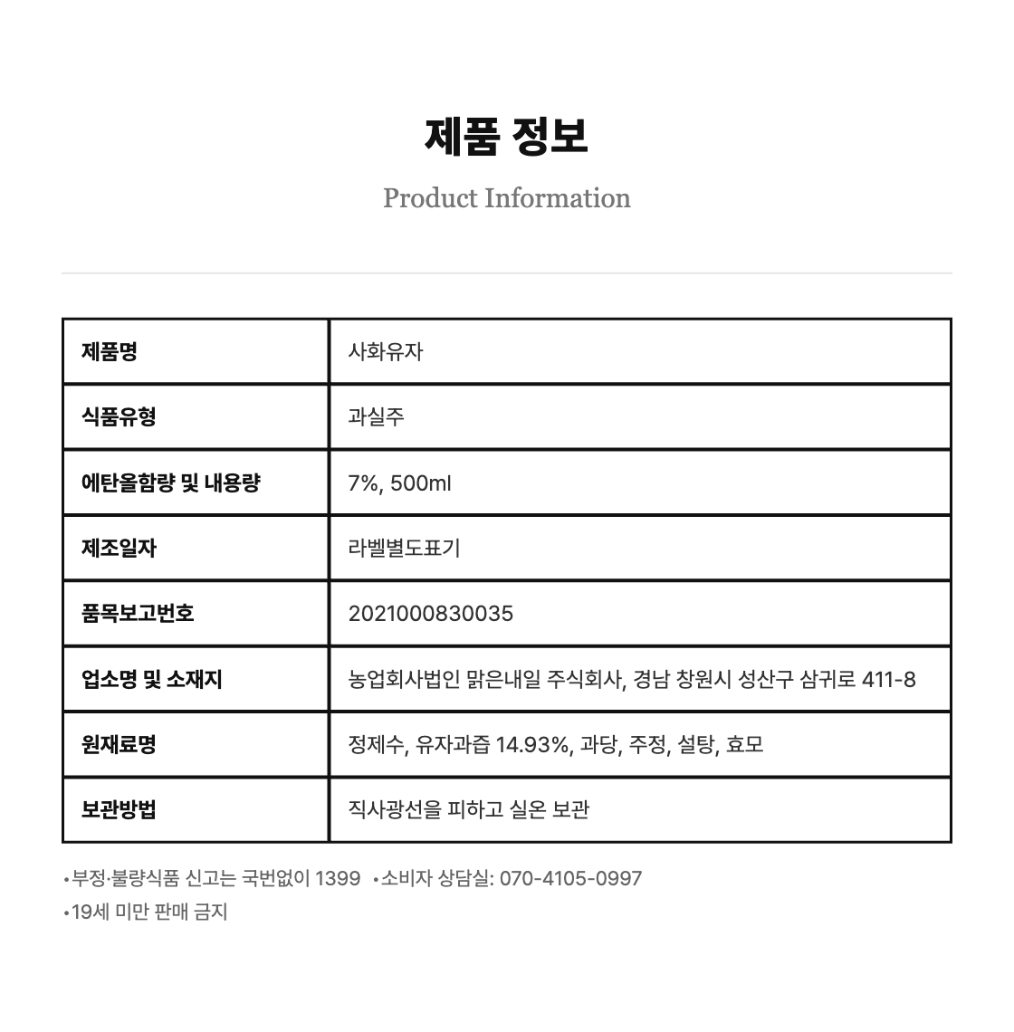 [전통주] 사화 유자 7도