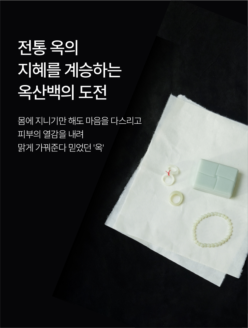 [옥산백] 백옥 비누&카밍 스프레이 SET