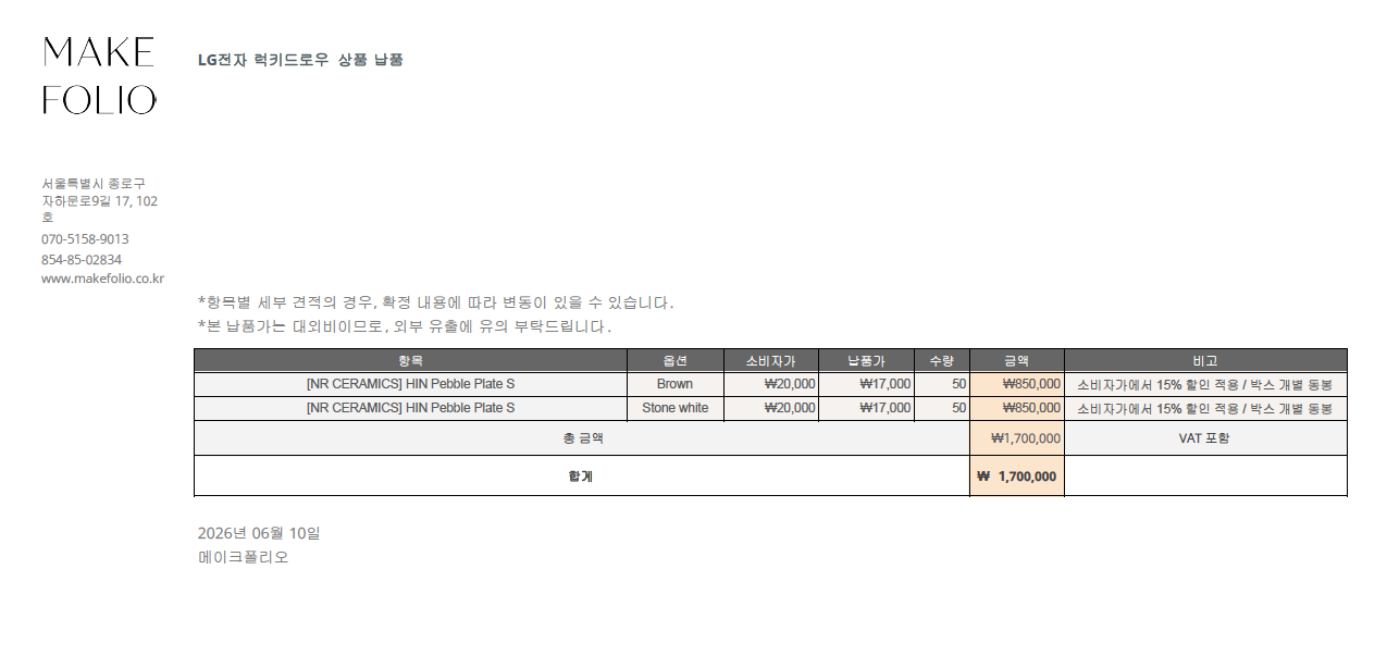 [개인결제창] LG전자 윤민아 담당자 앞
