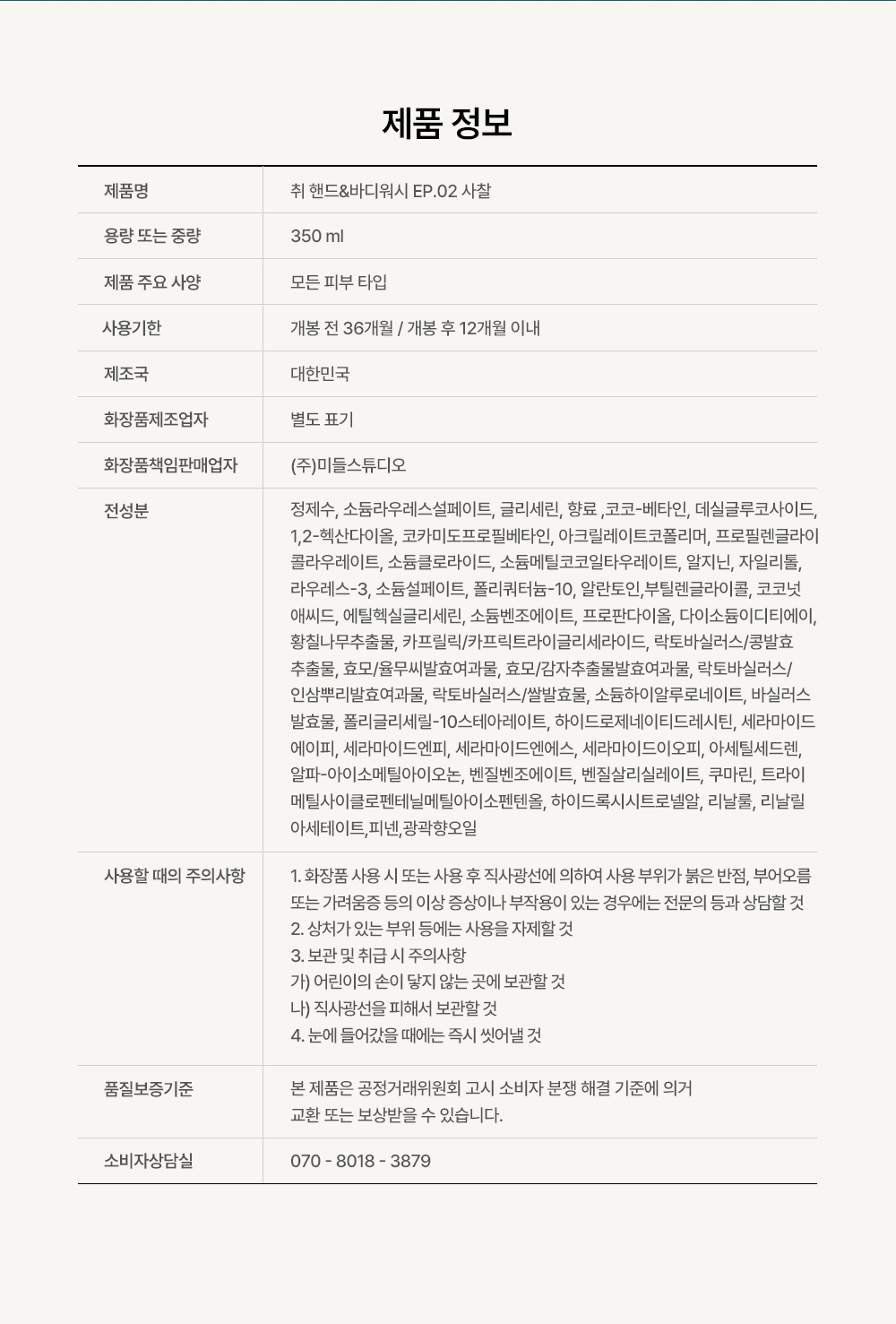 [취 CHWI] 고려청자 핸드&바디워시