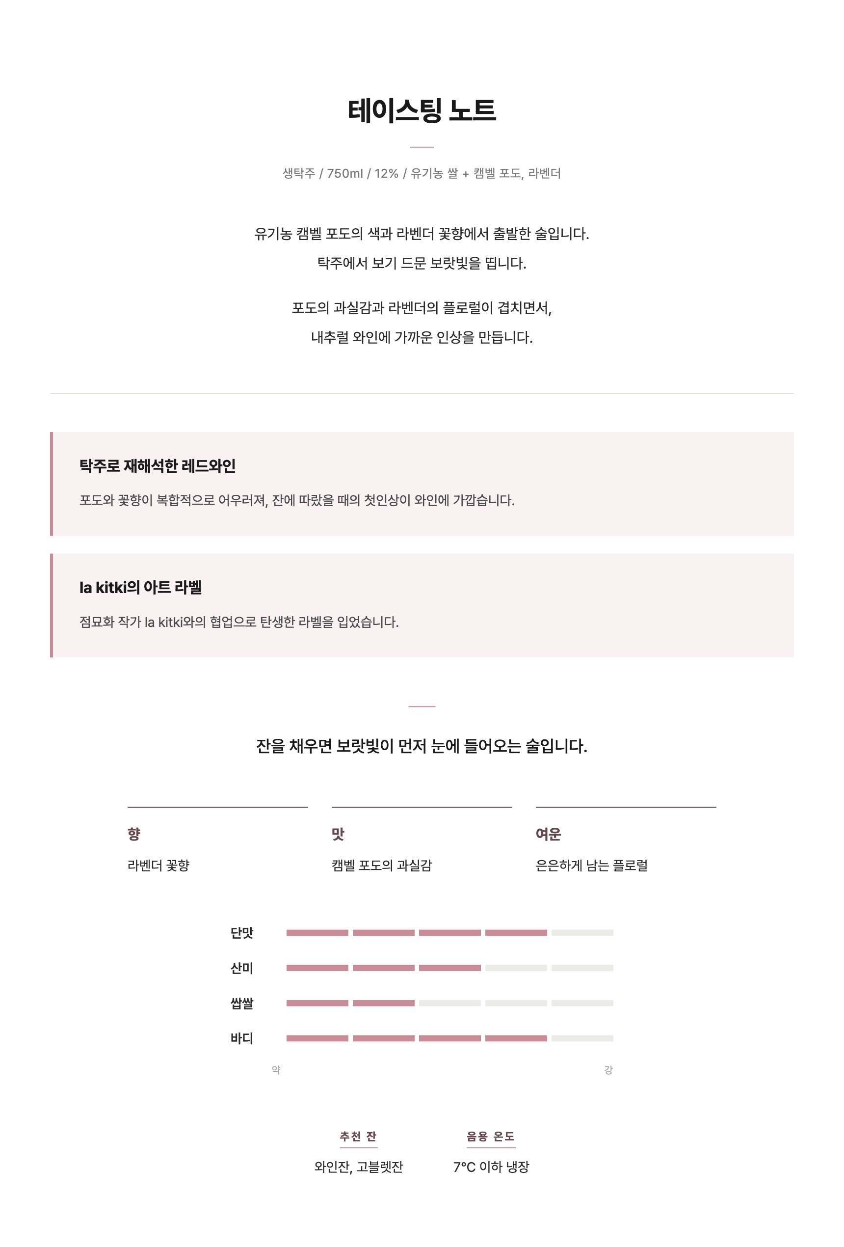 [전통주] 이너피스 플로우