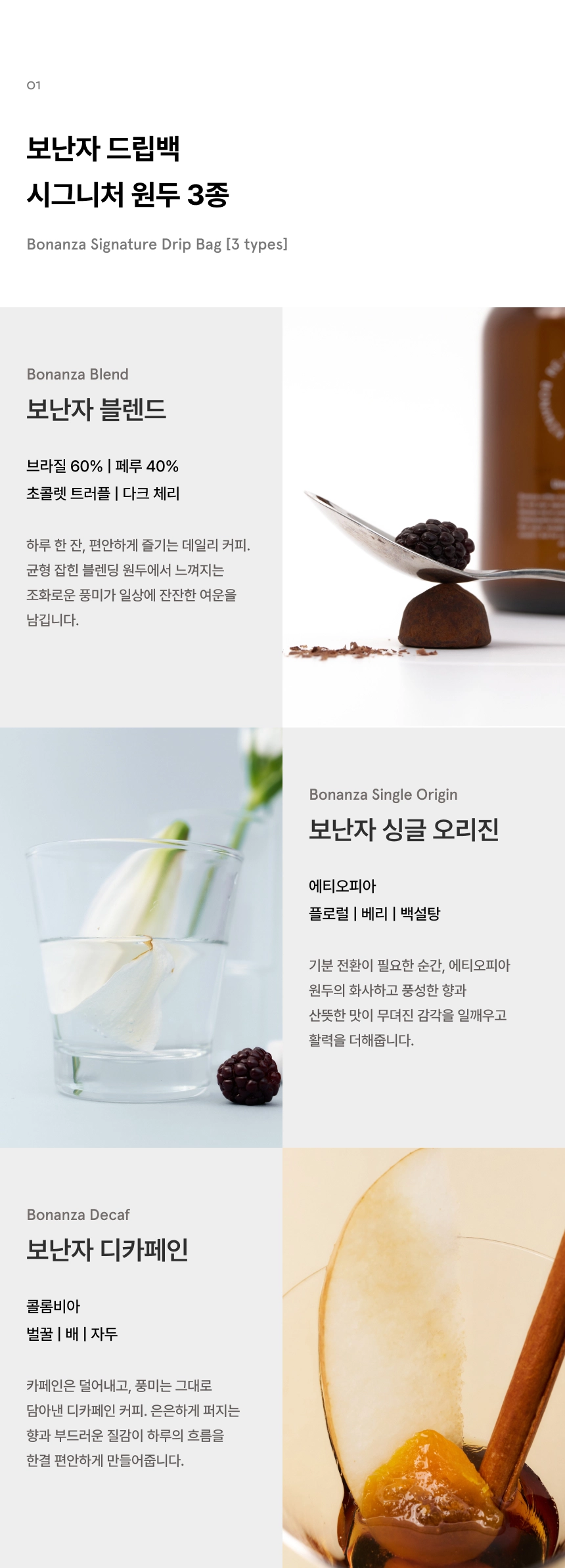 [보난자커피] 시그니처 드립백 에디션