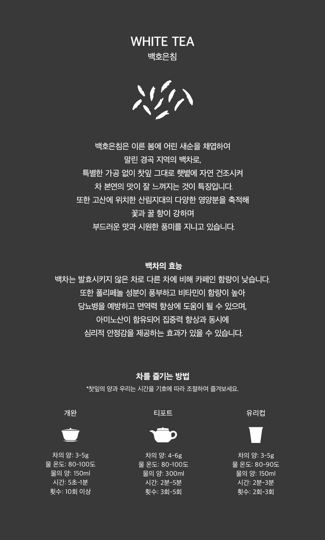 [차아] 백호은침 10g