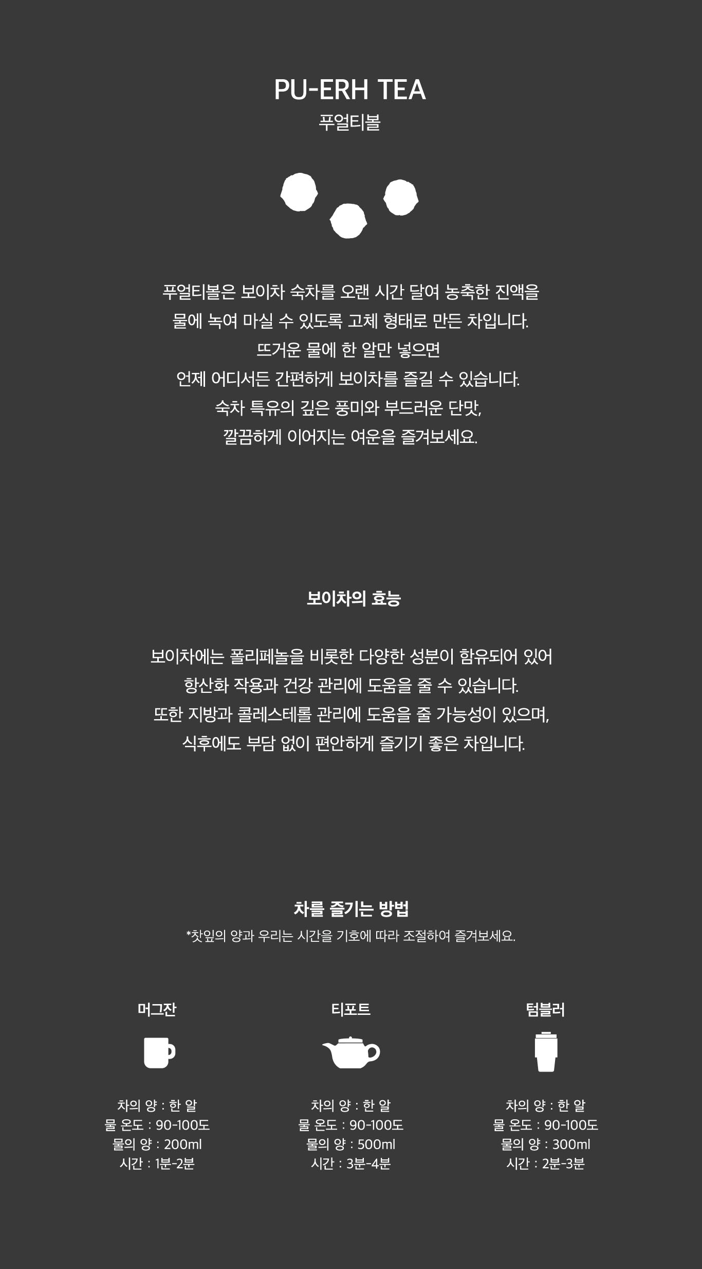 [차아] 푸얼티볼 | 2종