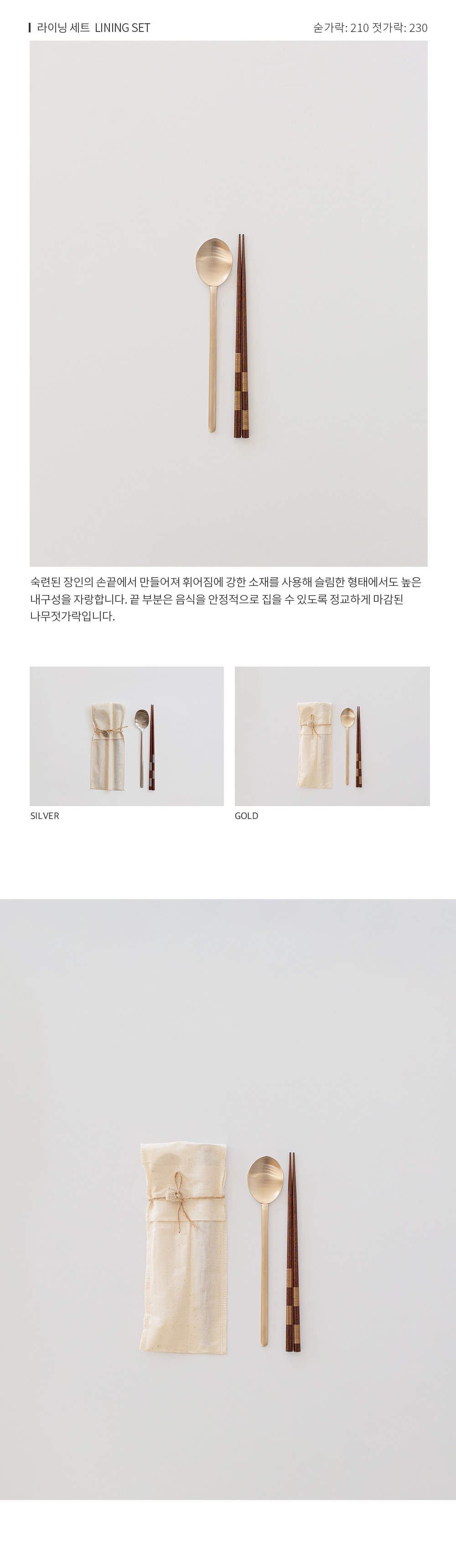 [소일베이커] 실버라이닝 수저세트