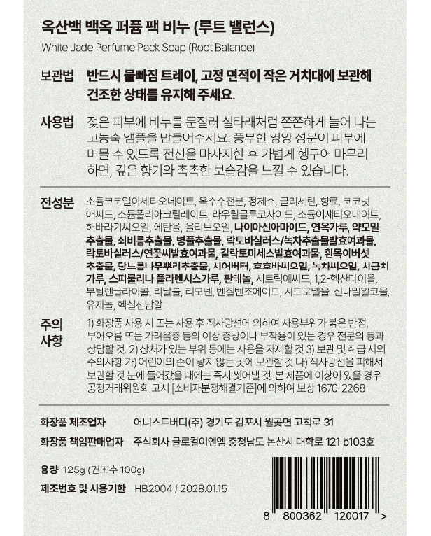 [옥산백] 백옥 비누&카밍 스프레이 SET