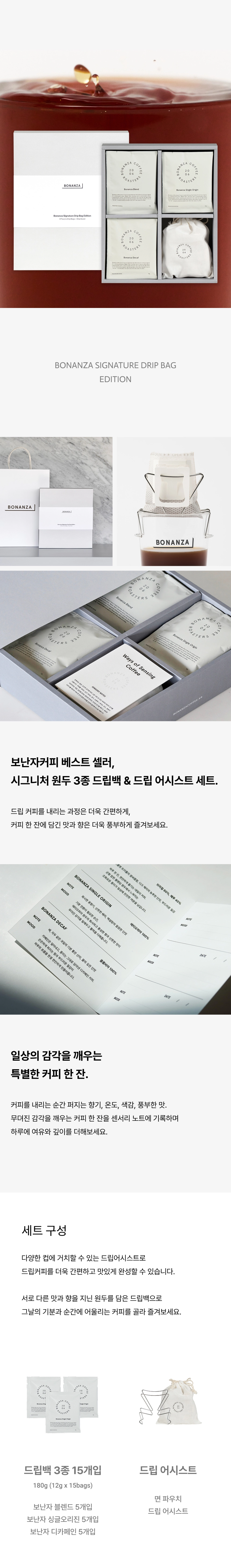 [보난자커피] 시그니처 드립백 에디션