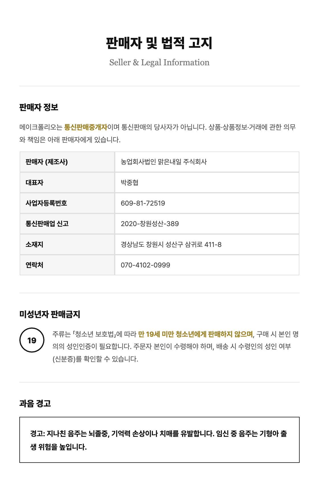 [전통주] 사화 막걸리 12도