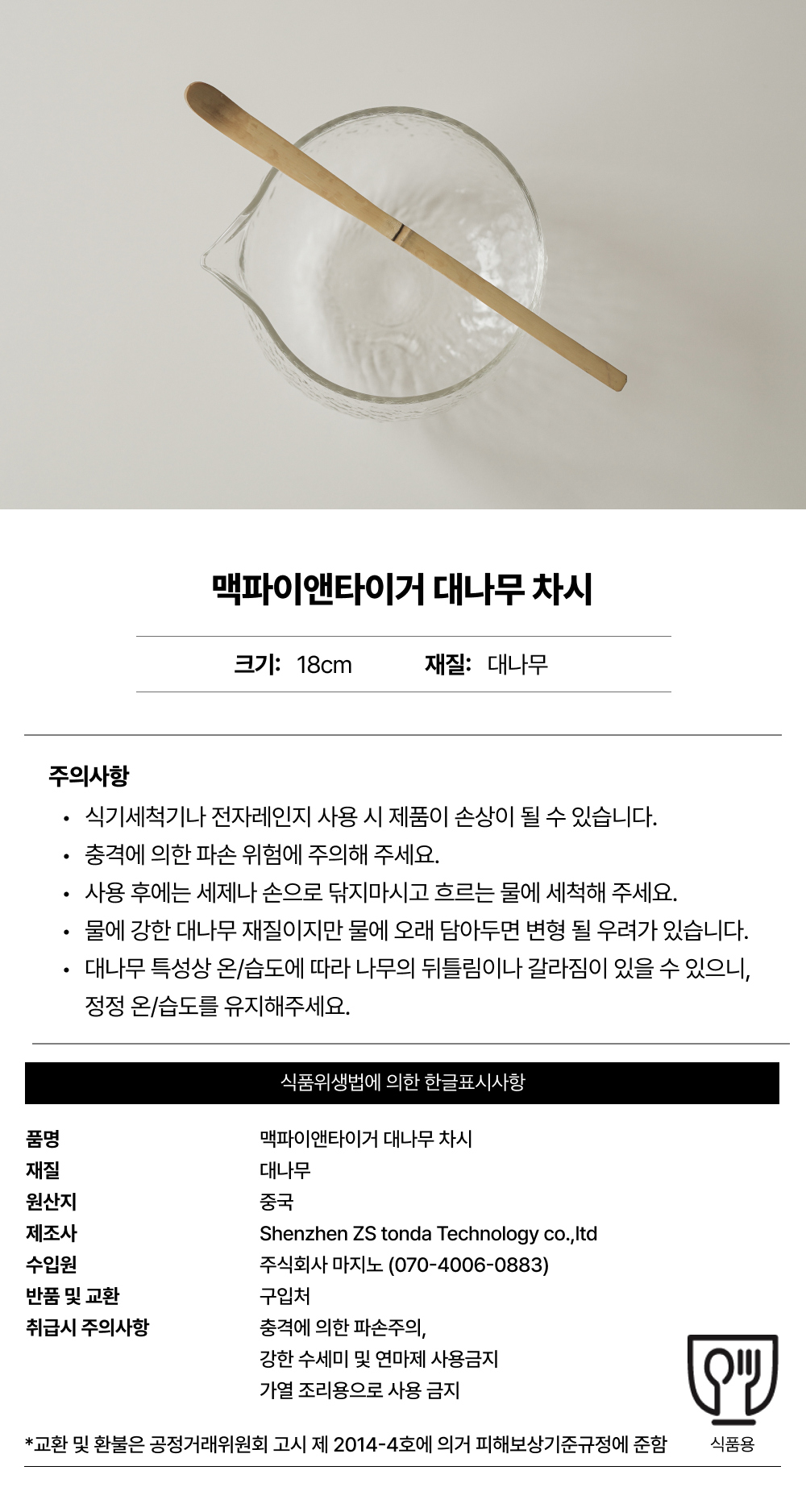 [MAGPIE & TIGER] 대나무 차시