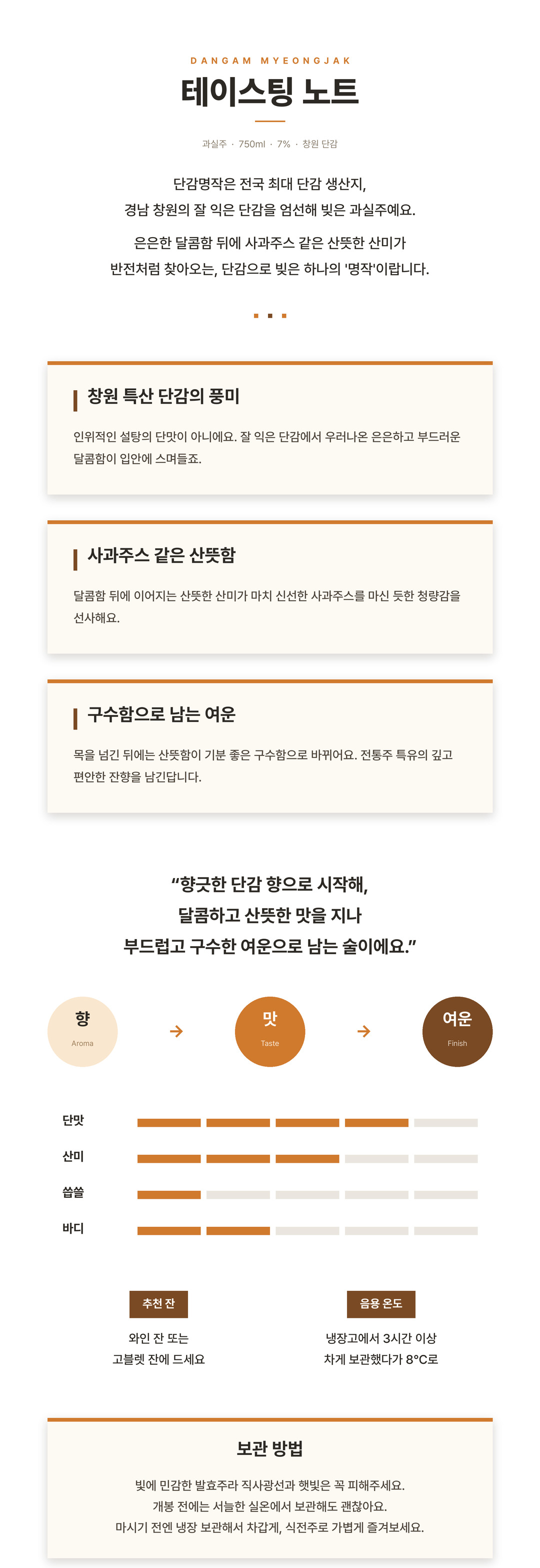 [전통주] 단감명작