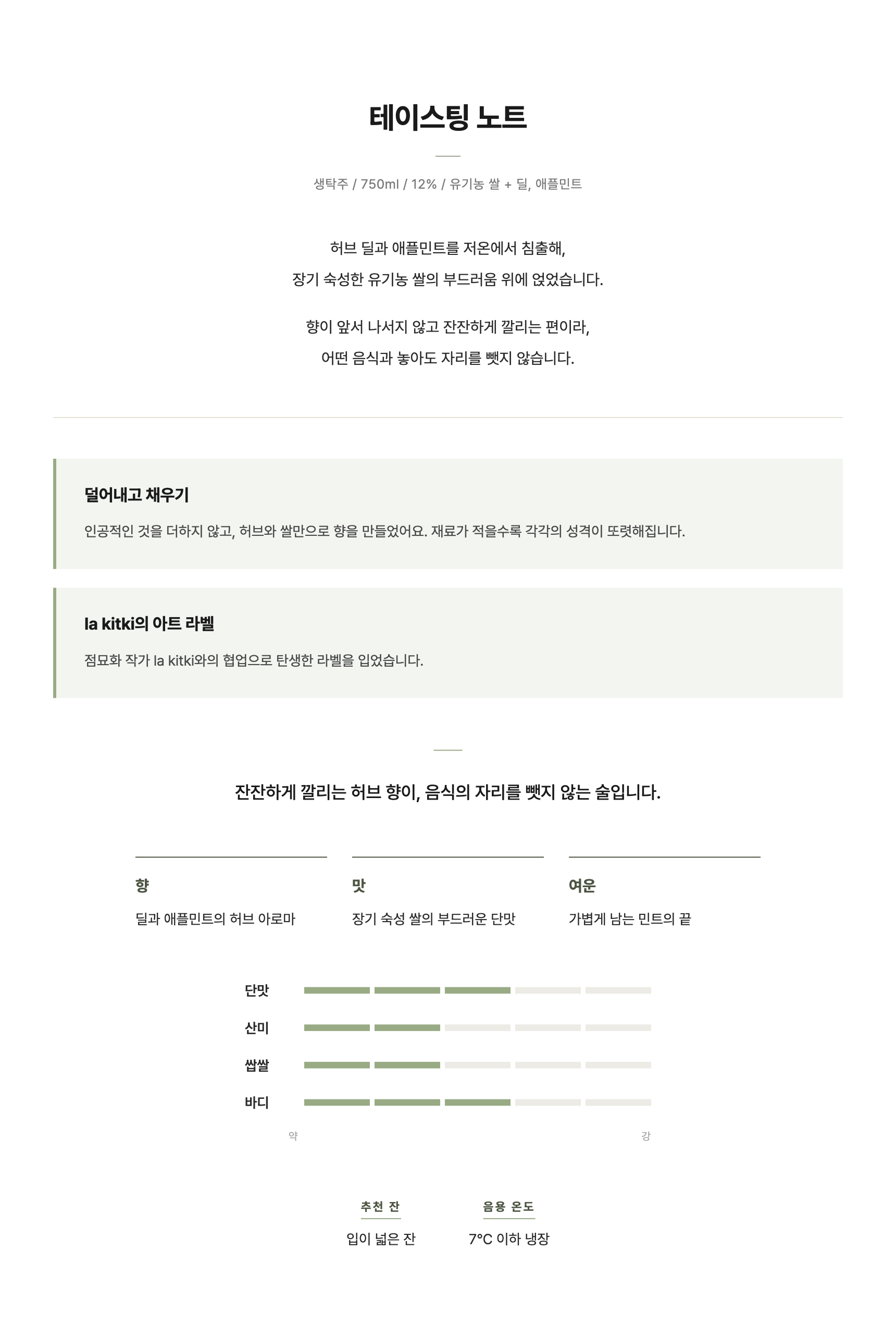 [전통주] 이너피스 캄