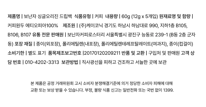[보난자커피] 드립백 5개입 | 3종