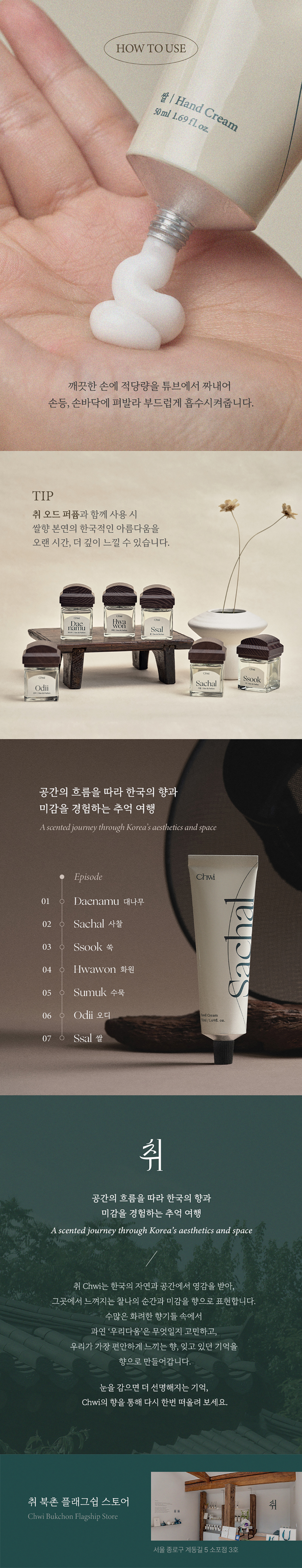 [취 CHWI] 비건 핸드크림 50ml | 6종