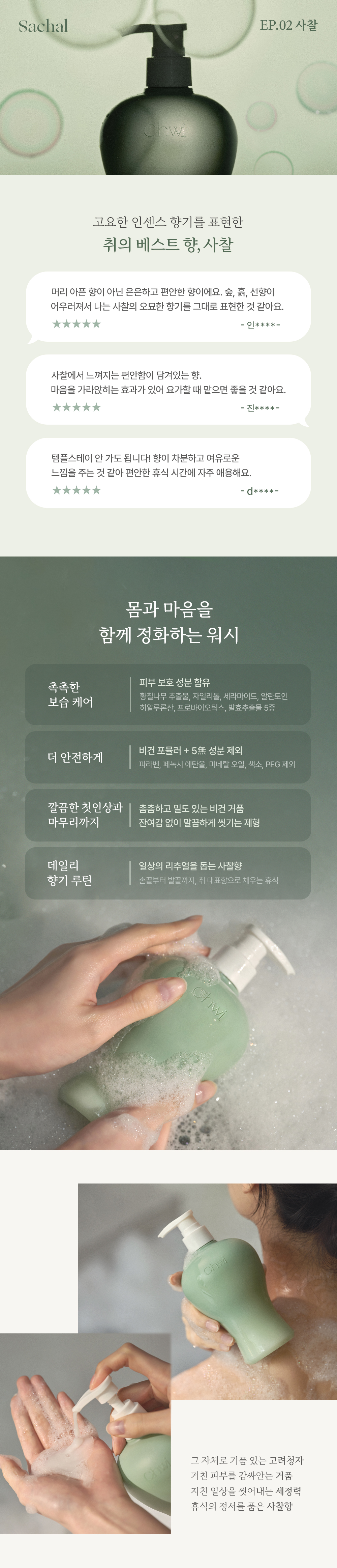 [취 CHWI] 고려청자 핸드&바디워시