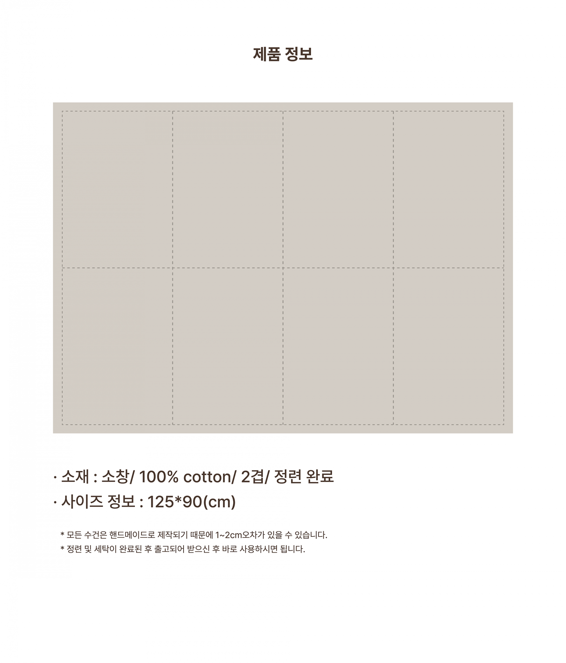 [무디타 제주 스토어] 온몸 소창수건