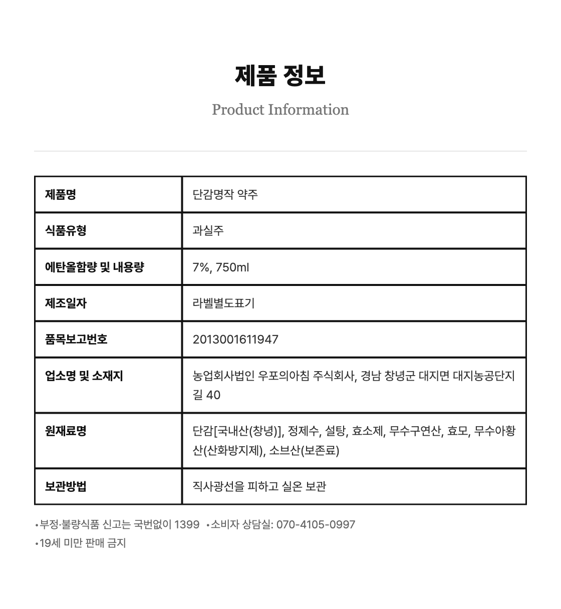 [전통주] 단감명작 7도