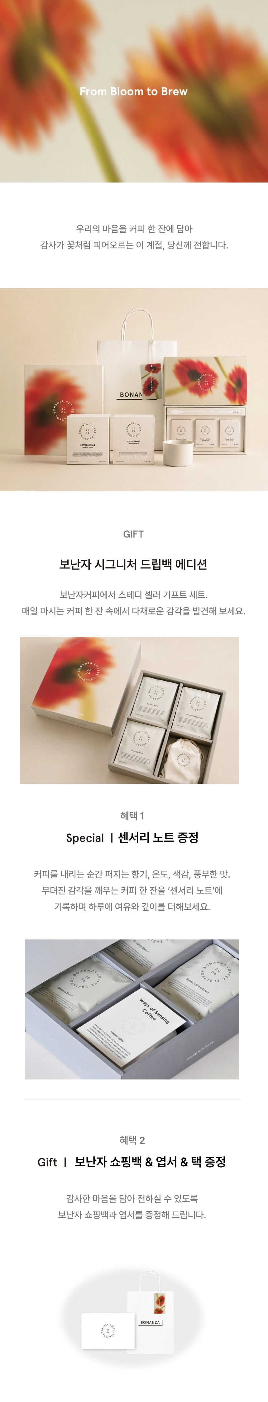 [보난자커피] 시그니처 드립백 에디션