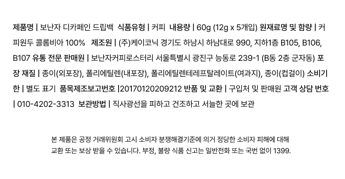 [보난자커피] 드립백 5개입 | 3종