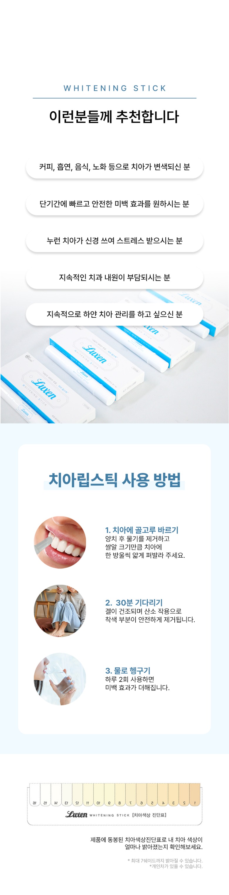 [전참시 화제템] 루젠 셀프 치아 미백 스틱 4g 1개 (2주일 프로그램) 화이트닝 착색제거 치아메이크업
