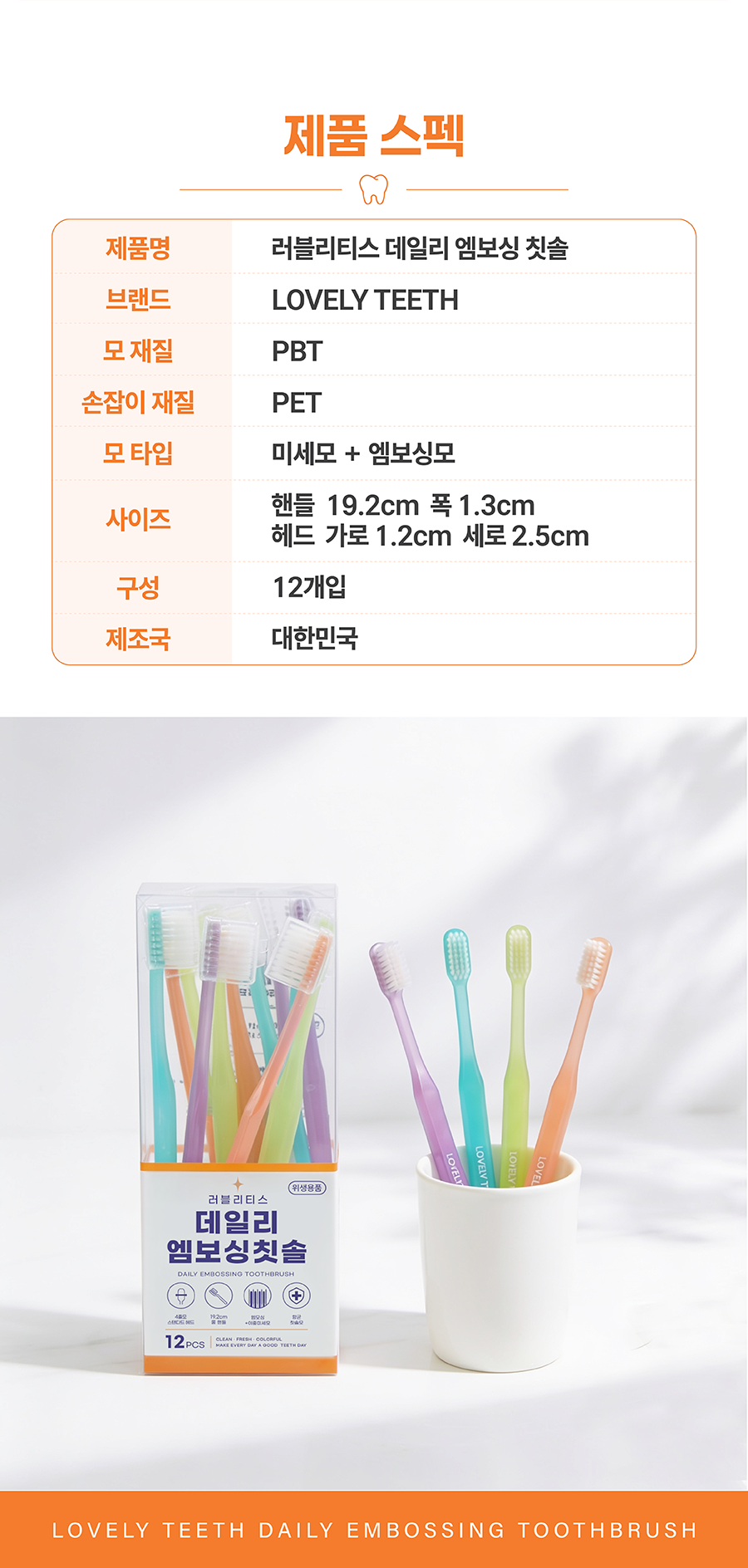 (실속팩) 러블리티스 데일리 엠보싱 칫솔 12개입