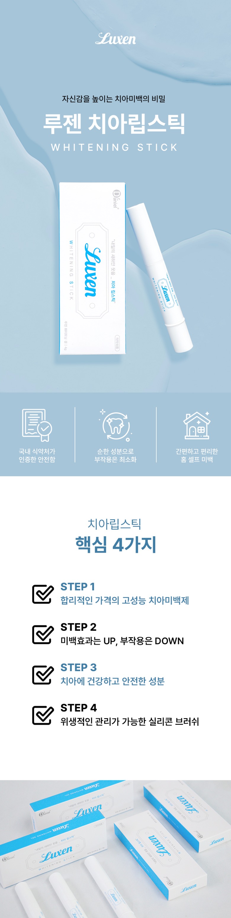 [전참시 화제템] 루젠 셀프 치아 미백 스틱 4g 1개 (2주일 프로그램) 화이트닝 착색제거 치아메이크업