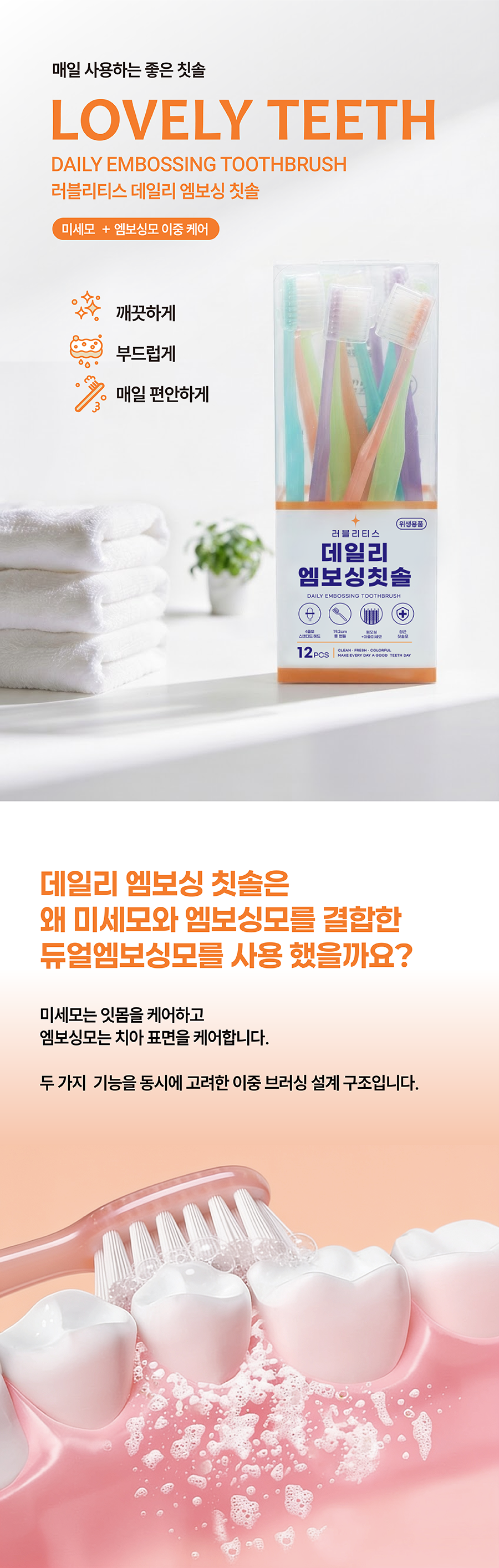 (실속팩) 러블리티스 데일리 엠보싱 칫솔 12개입