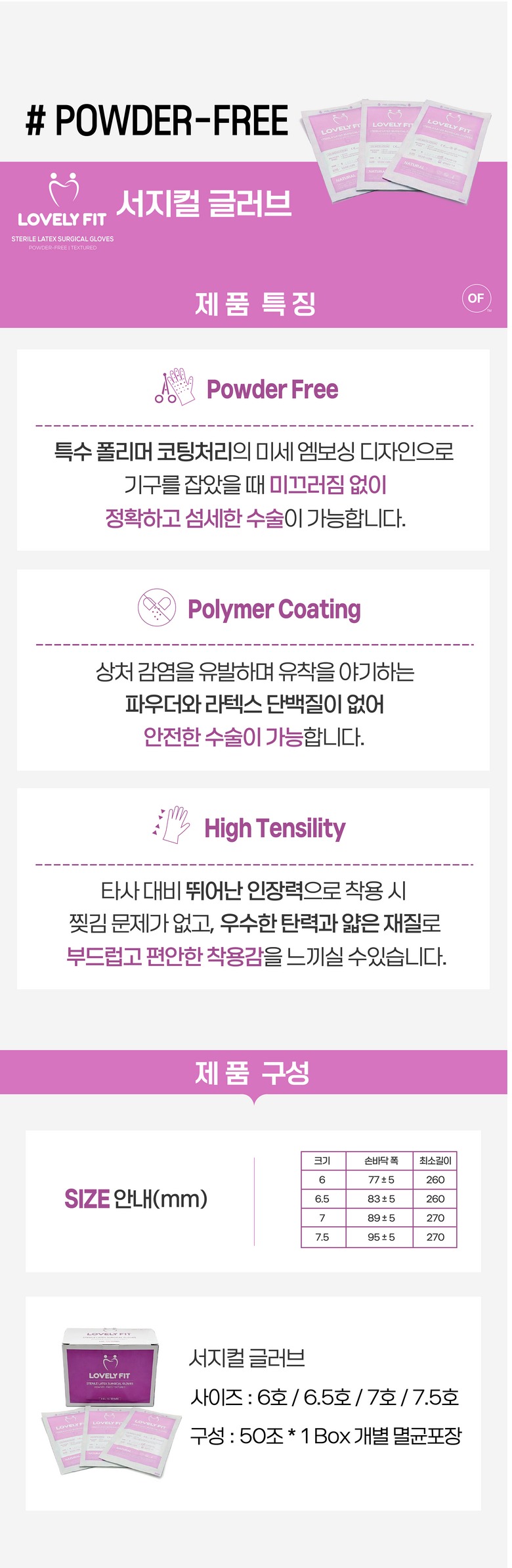 러블리핏 파우더프리 서지컬 의료용/수술용 라텍스 글러브 50쌍 (개별 멸균포장)