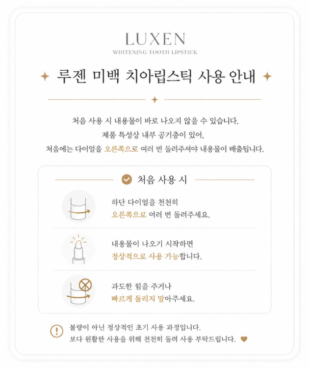 [전참시 화제템] 루젠 셀프 치아 미백 스틱 4g 1개 (2주일 프로그램) 화이트닝 착색제거 치아메이크업