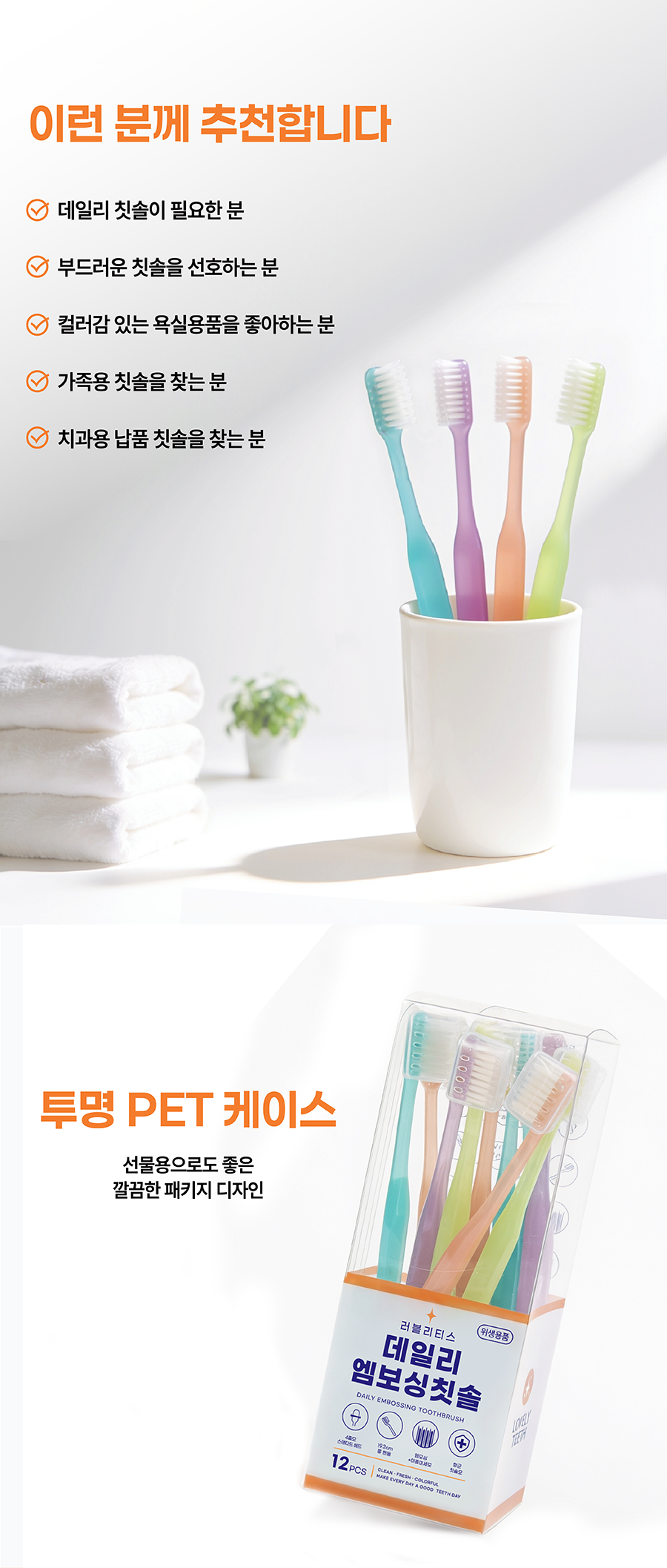 (실속팩) 러블리티스 데일리 엠보싱 칫솔 12개입