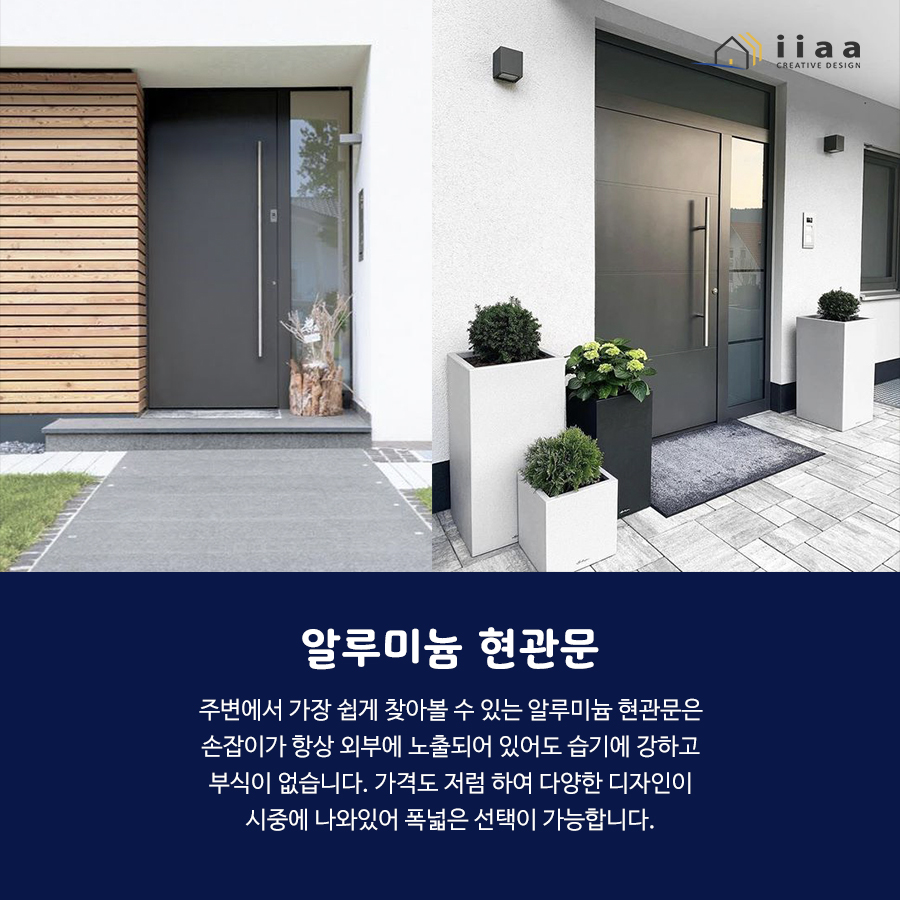 단독주택 단열 현관문 종류 알아보기 : (주)이아건축