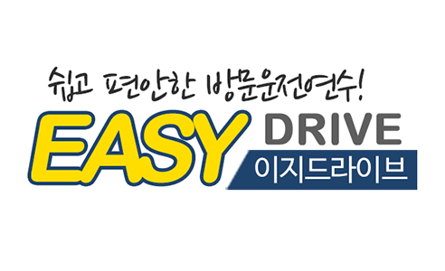 [공식사이트] 이지드라이브- 초보운전연수,장롱면허운전연수,방문운전연수