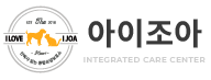 아이조아 통합요양센터 유기방지입양 파양 강아지보호소 고양이보호소 무료분양센터