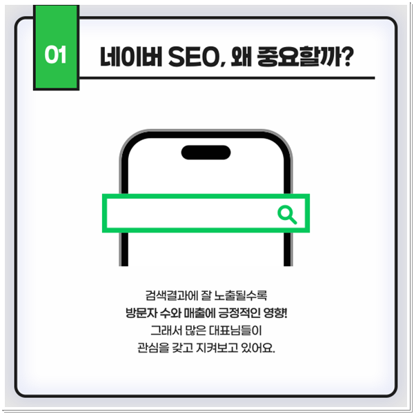 검색 상위노출, 전략 없이는 쉽지 않습니다