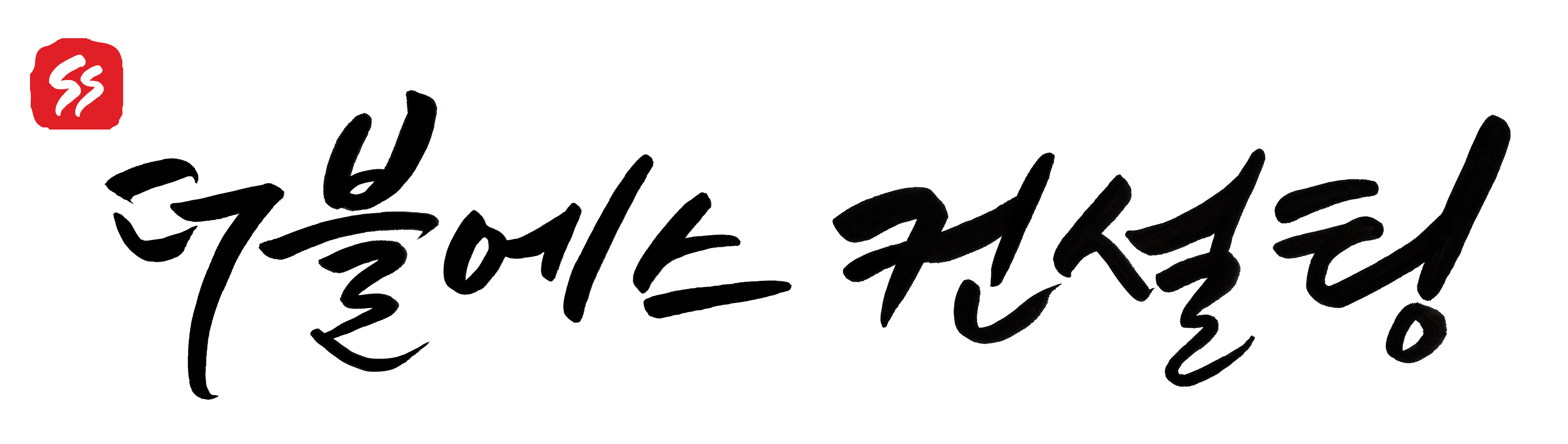 온라인광고대행사 더블에스컨설팅 바이럴마케팅홍보