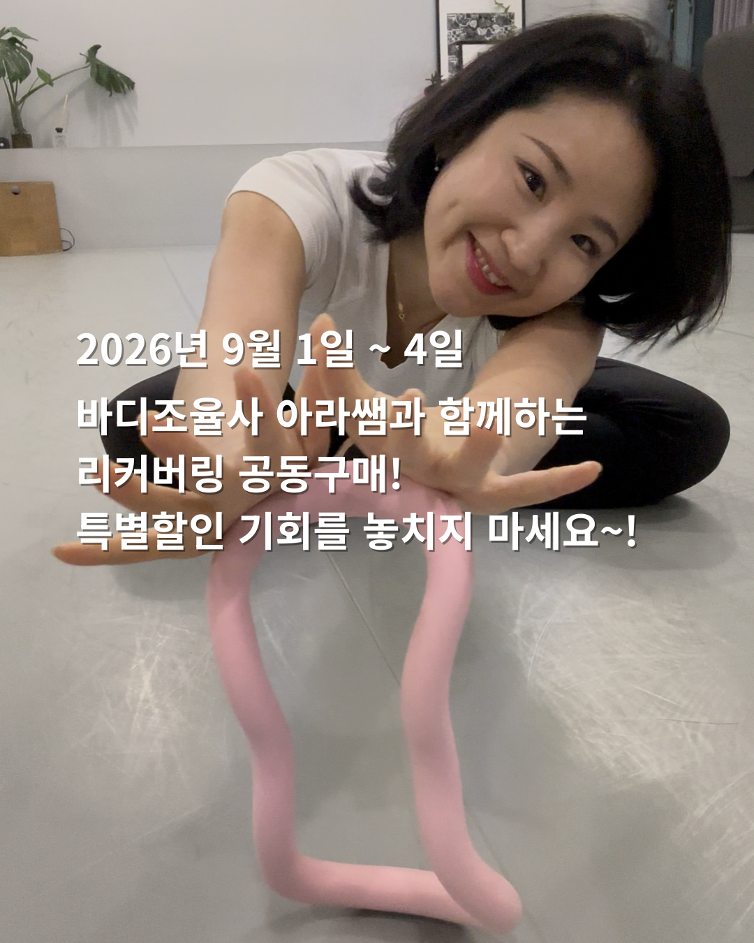리커버링_아라썜 특별 할인(9월 1일 ~ 9월 4일 까지)