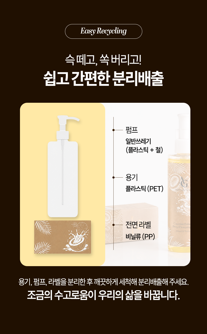 코코넛밸런스 딥클렌징오일 자연유래 순한성분 저자극 메이크업세정 200ml