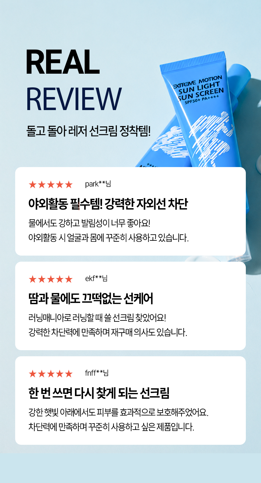 익스트림모션 썬라이트썬스크린 50ml