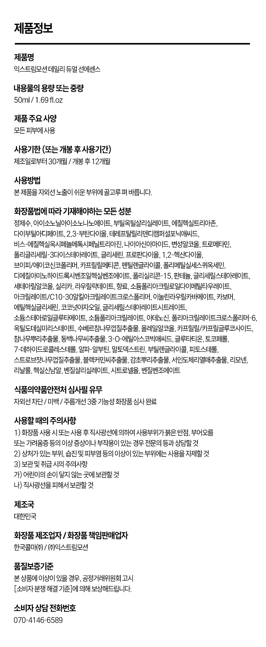 익스트림모션 데일리 듀얼 선에센스 50ml