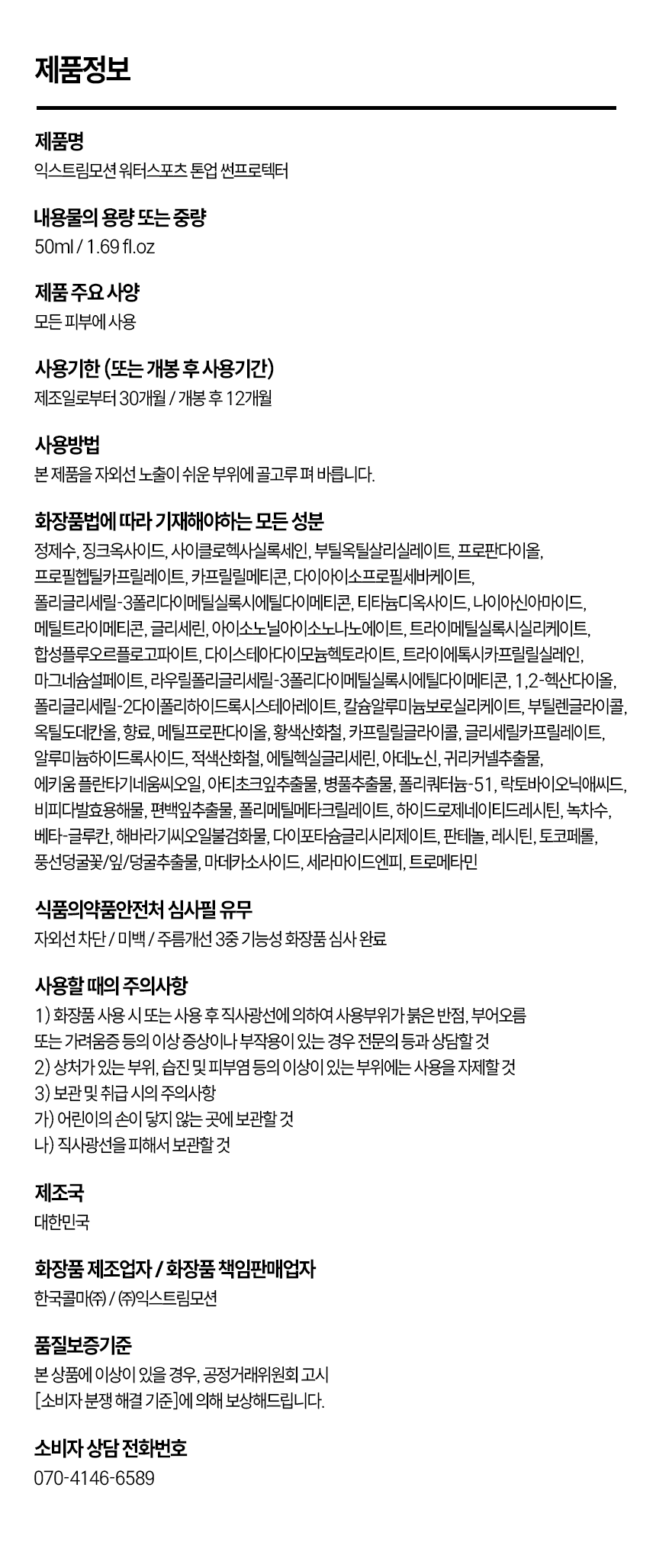 익스트림모션 워터스포츠 톤업 썬프로텍터 50ml