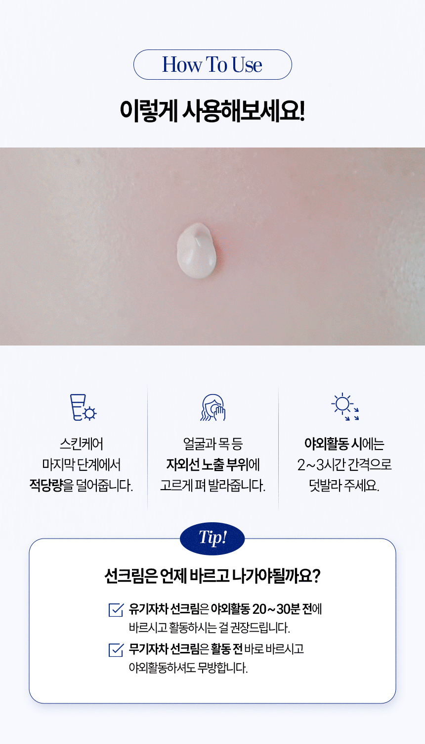 익스트림모션 워터스포츠 톤업 썬프로텍터 50ml