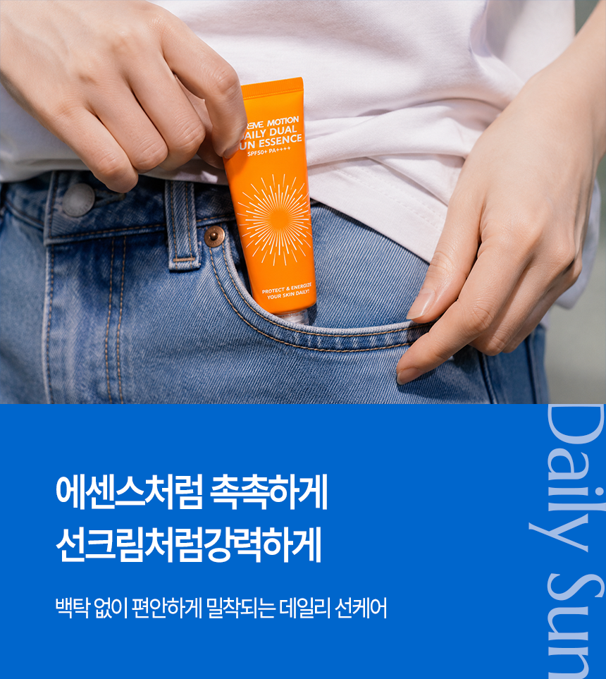 익스트림모션 데일리 듀얼 선에센스 50ml