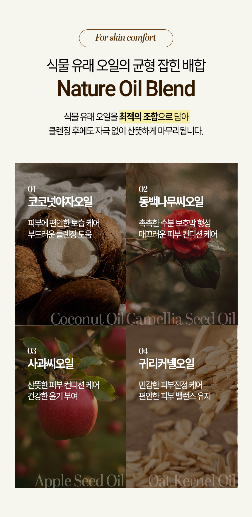 코코넛밸런스 딥클렌징오일 자연유래 순한성분 저자극 메이크업세정 200ml
