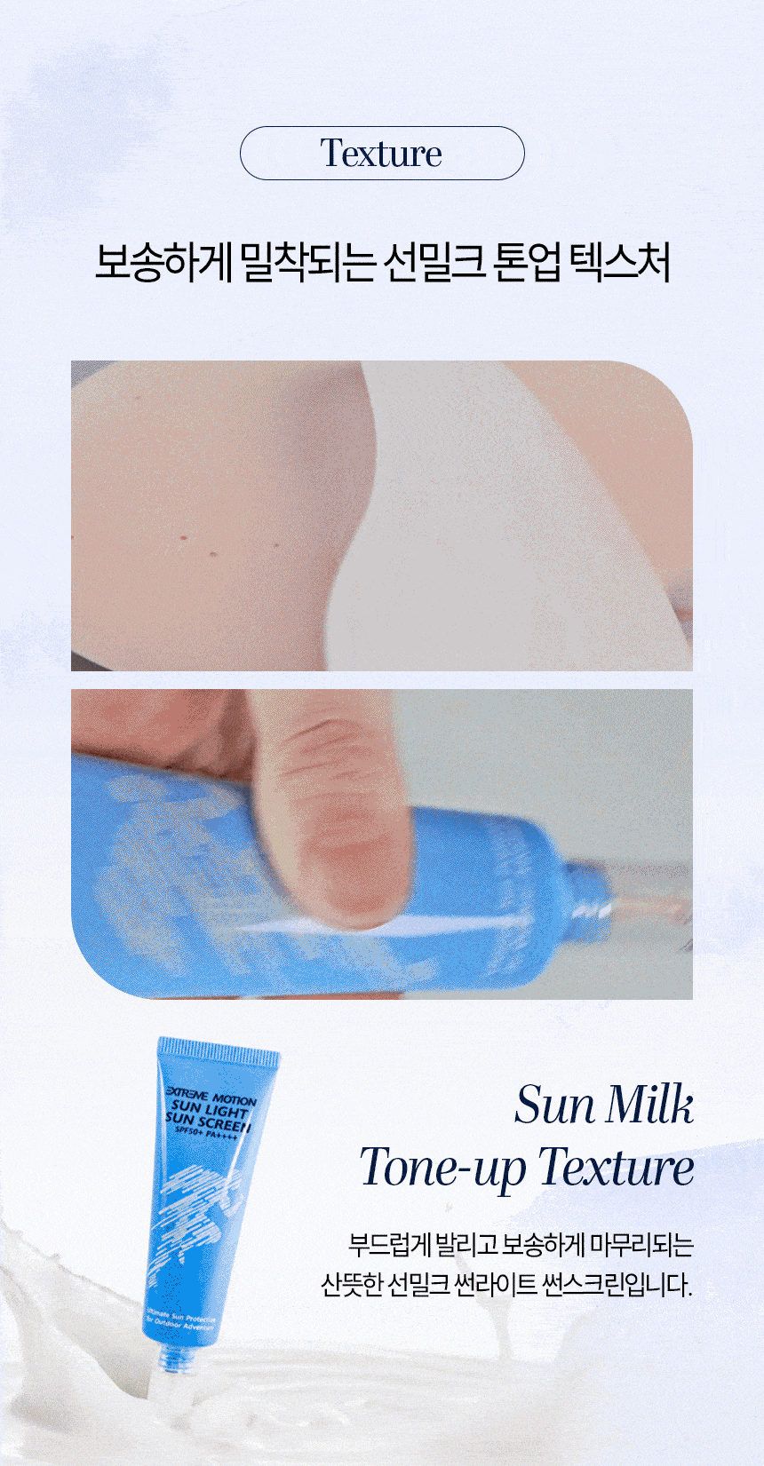 익스트림모션 썬라이트썬스크린 50ml