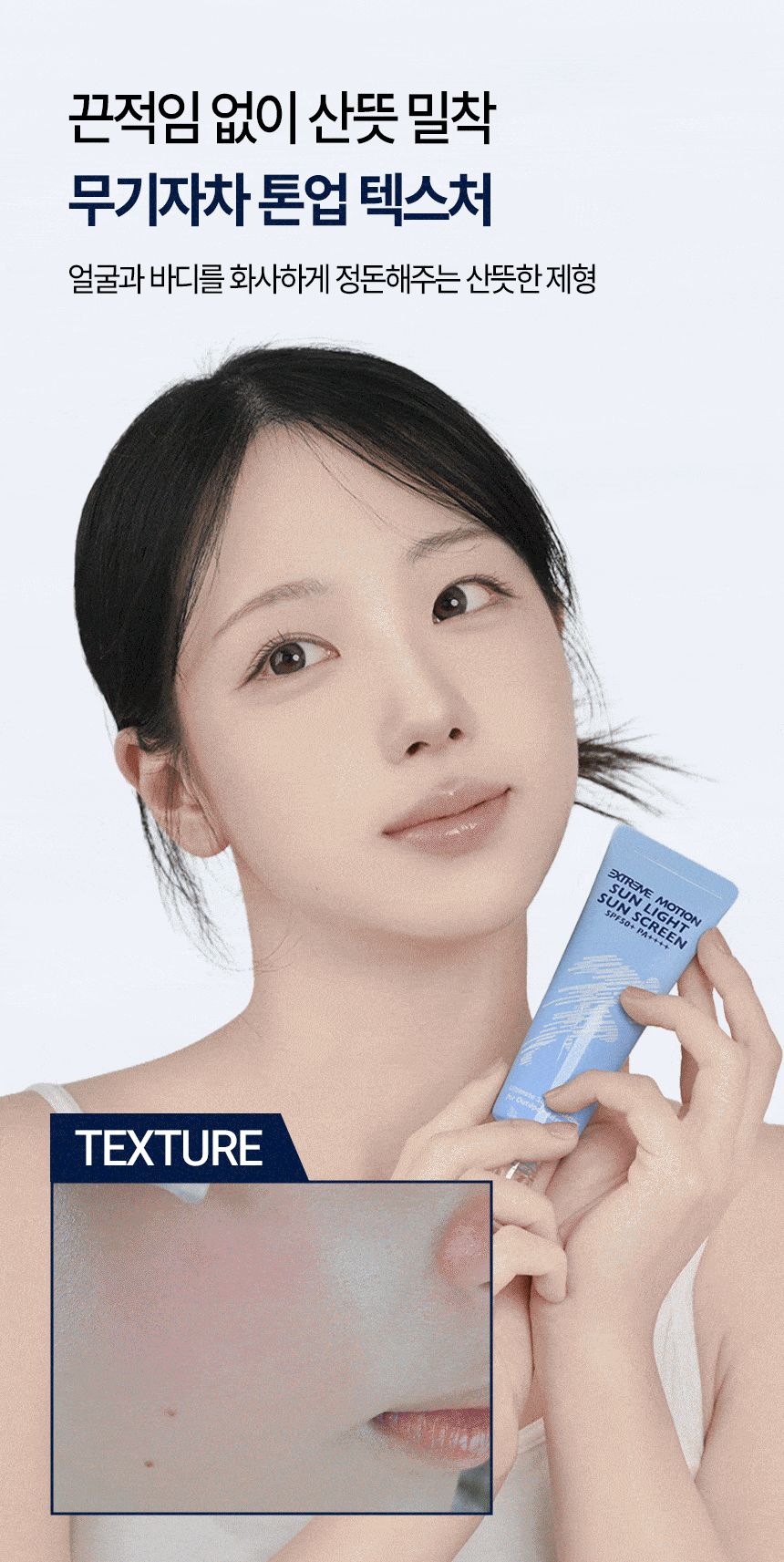 익스트림모션 썬라이트썬스크린 50ml